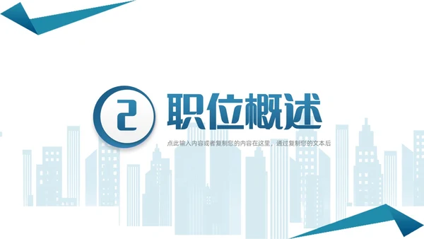 简约深绿色商务招聘会校招诚聘精英PPT模板