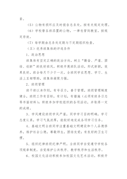 初一班级规章制度.docx