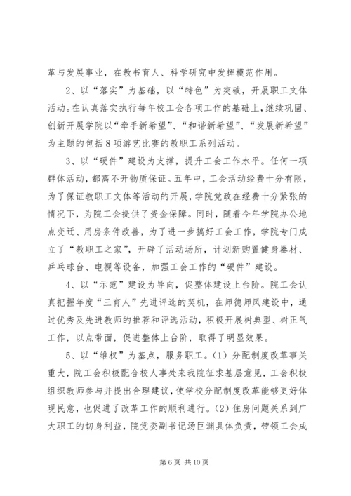 学院第一届教职工大会和工会工作报告 (2).docx