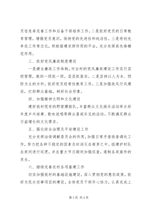 支部工作计划范文 (2).docx