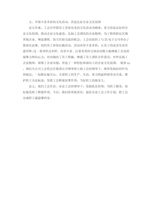 精编之工会工作总结范文年.docx