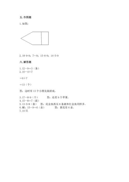 人教版一年级下册数学期中测试卷（中心小学）.docx