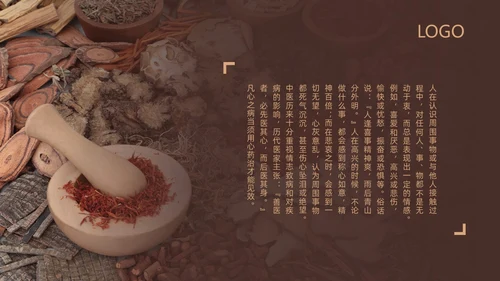 棕色简约中医情志护理PPT模板宣传PPT动态PPT