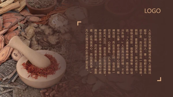棕色简约中医情志护理PPT模板宣传PPT动态PPT