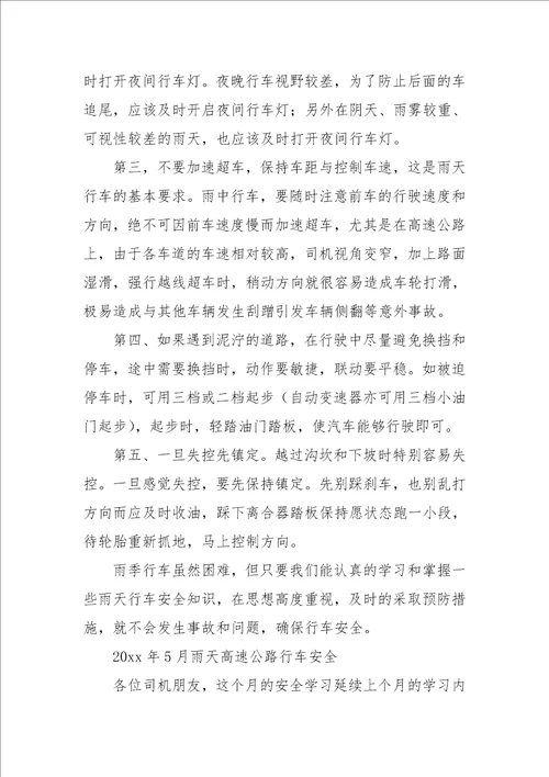 运输企业安全会议记录的范文3篇