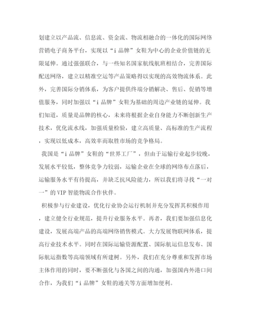 精编之i品牌女鞋全球网络销售项目融资计划书.docx