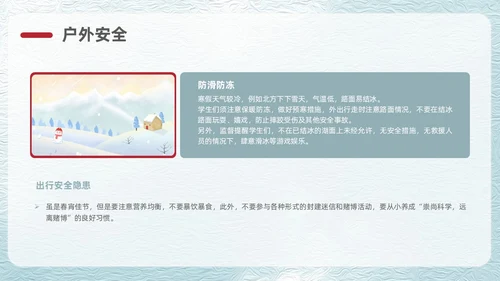 插画风城墙小学生寒假安全指南主题班会通用PPT