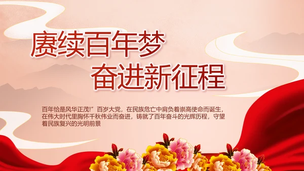 七一讲话党课党史学习教育动态PPT