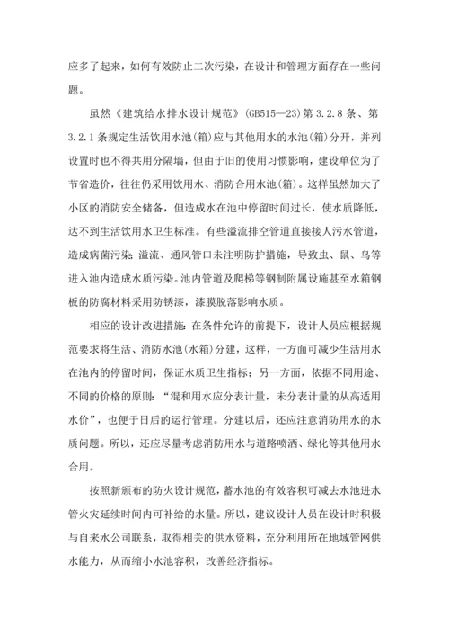 住宅建筑给排水系统设计的探讨.docx