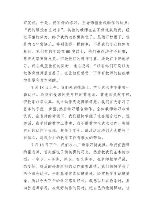 体育教师业务学习心得.docx