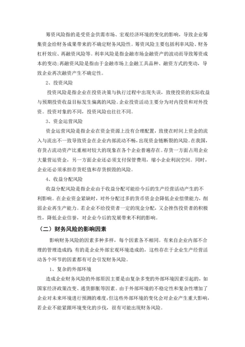 企业财务风险和现金流分析--毕业论文设计.docx