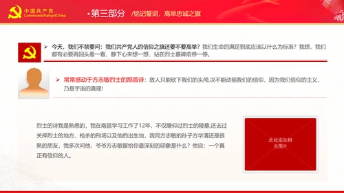 重温入党誓词永远忠诚于党党建党政党课PPT