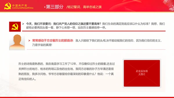 重温入党誓词永远忠诚于党党建党政党课PPT