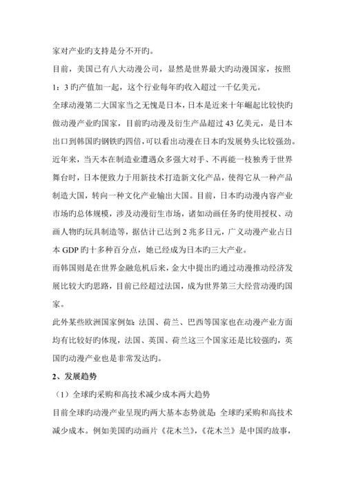 动漫专题研究报告.docx