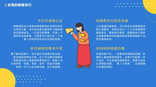 蓝色卡通企业销售培训PPT模板