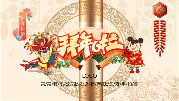 卷轴兔年2023企业电子贺卡视频PPT