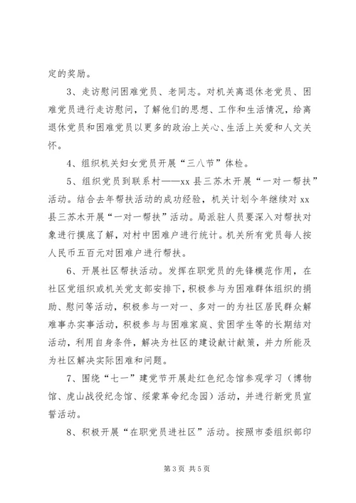 旅游局年度机关党建工作计划.docx