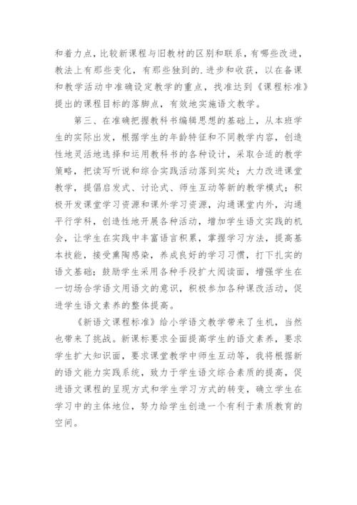 学习《语文新课程标准》心得体会.docx