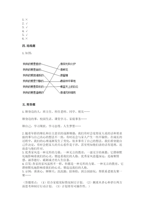 部编版道德与法治五年级下册第一单元《我们是一家人》测试卷【必刷】.docx