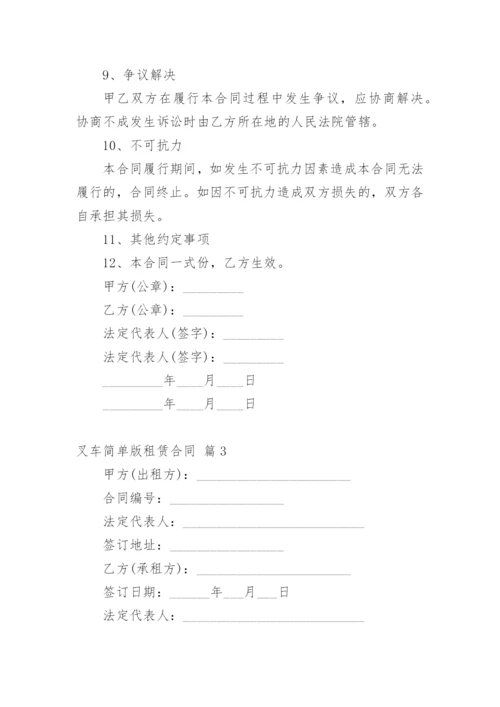 叉车简单版租赁合同.docx