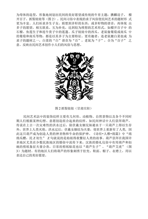 中国民间艺术装饰纹样的象征意义与审美内涵
