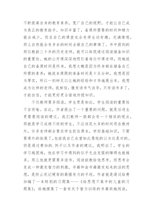 《给教师建议》读书心得.docx