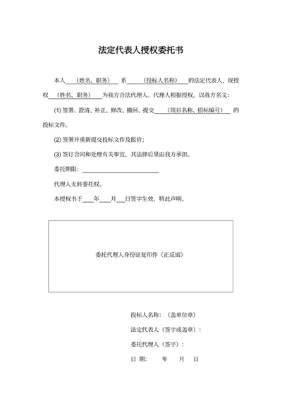 法定代表人授权委托书