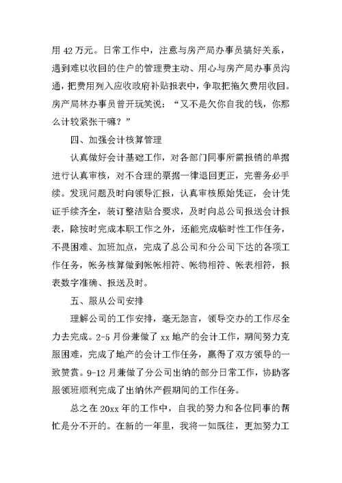 财务会计工作总结范文3篇