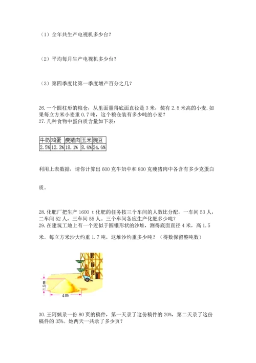 六年级小升初数学应用题50道及答案【精品】.docx