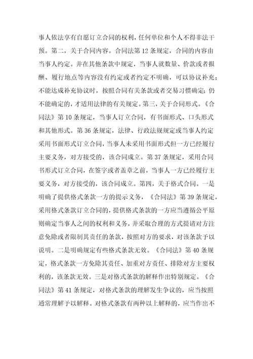 合同法结课论文律师修正版