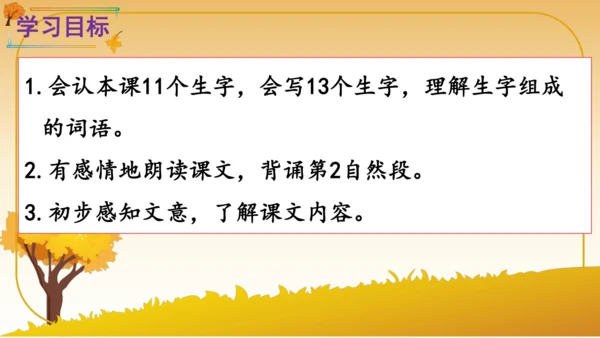 6 秋天的雨   课件