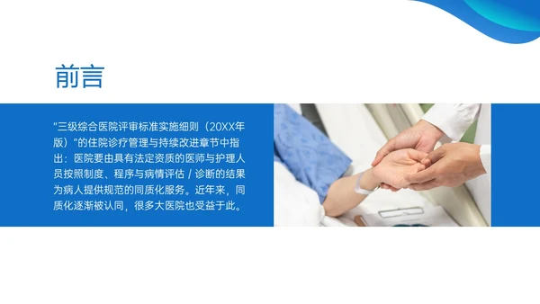 蓝色商务实拍风同质化护理业务培训PPT课件管理