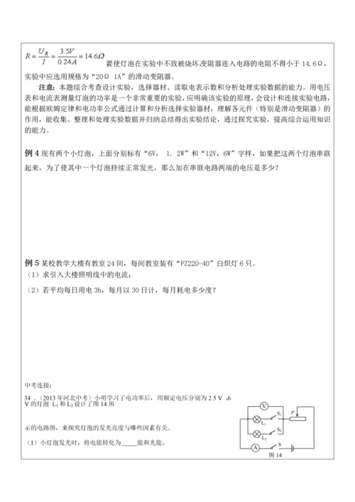 测小灯泡额定功率---单电流表或电压表.docx