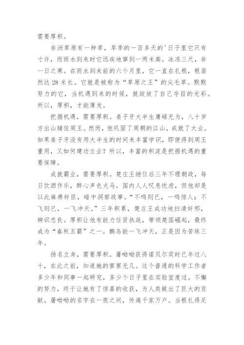 厚积薄发议论文精编.docx