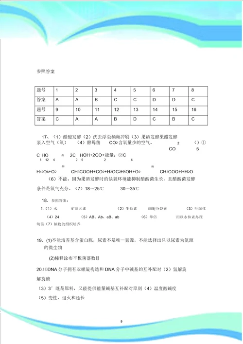 重点高中生物选修1测试题1