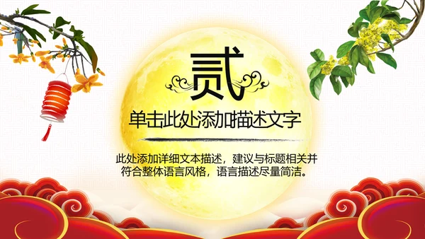 古色古香中秋节水墨中国风PPT模板