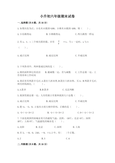 小升初六年级期末试卷往年题考.docx