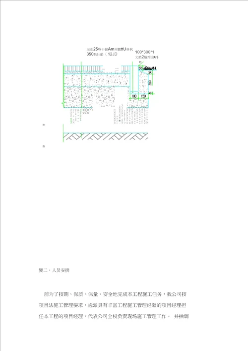 路缘石及人行步道砖施工方案