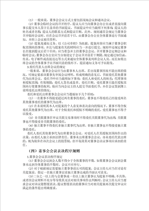 基金管理公司内部管理