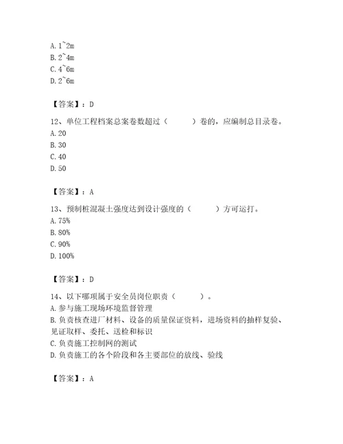 2023年质量员之市政质量专业管理实务题库附答案（a卷）