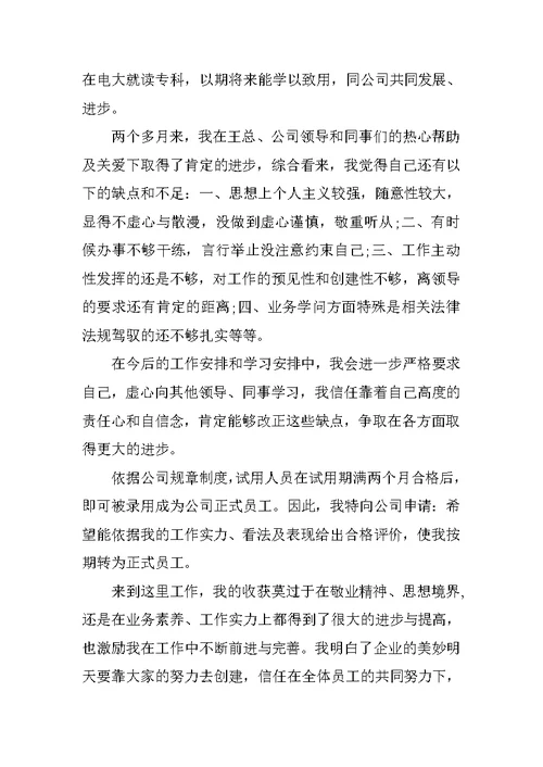 单位职工转正申请书5篇模板