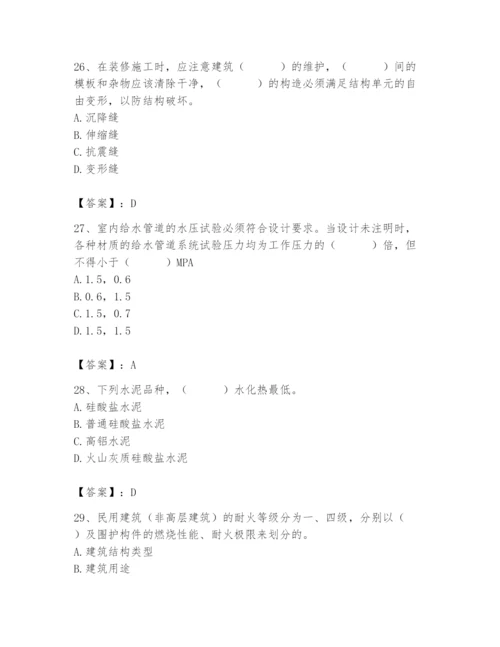 2024年施工员之装修施工基础知识题库【各地真题】.docx