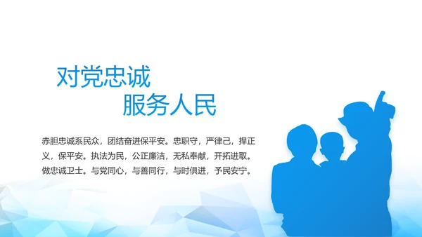 全国开展政法队伍教育整顿党课PPT