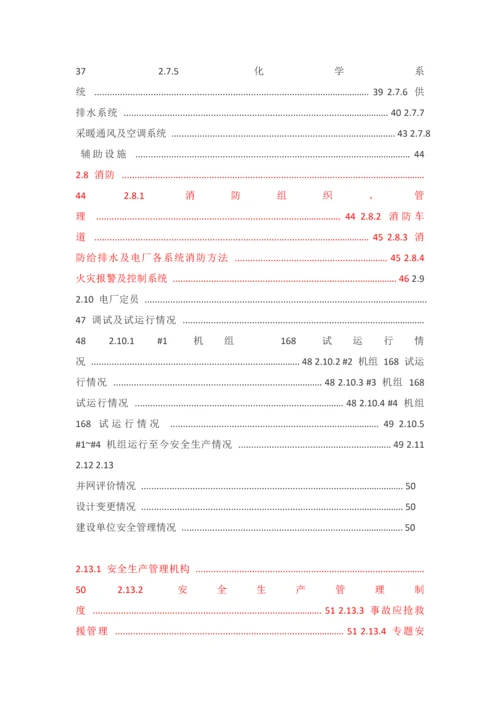燃气电厂新建综合重点工程安全验收评价分析报告.docx