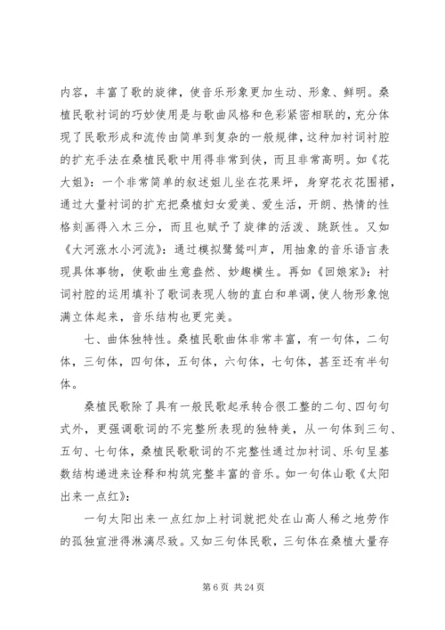 桑植民歌采风报告_1.docx