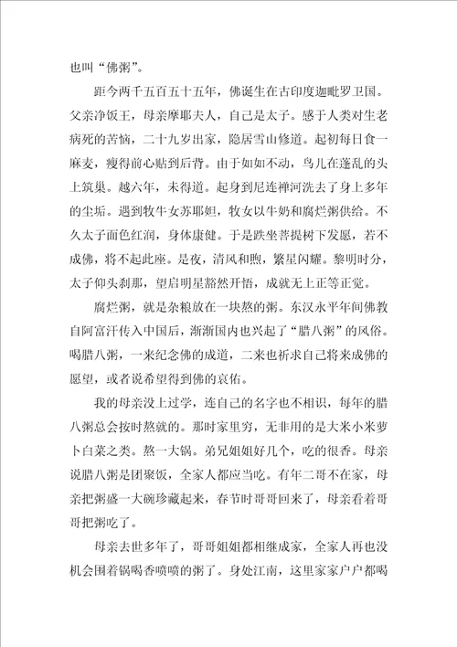 传统节日作文腊八粥500字