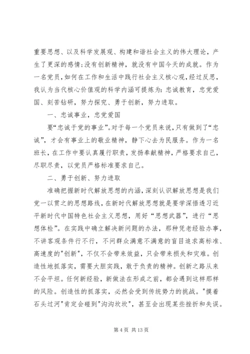 解放思想大讨论心得体会六篇.docx