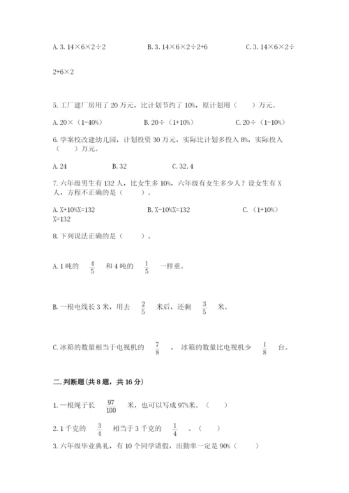 人教版数学六年级上册期末测试卷a4版打印.docx