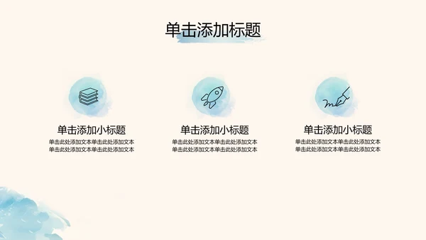 蓝色水彩风格中考动员会PPT模板