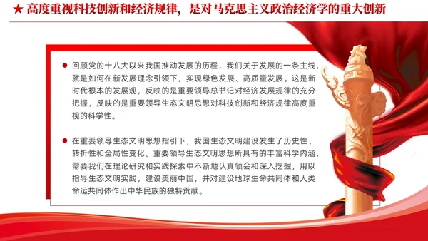 简约党建深入学习理解生态文明思想的科学性党课ppt课件